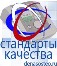 Медицинская техника - denasosteo.ru Электроды для аппаратов Скэнар в Пензе